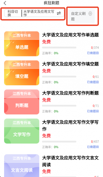 师大网校app