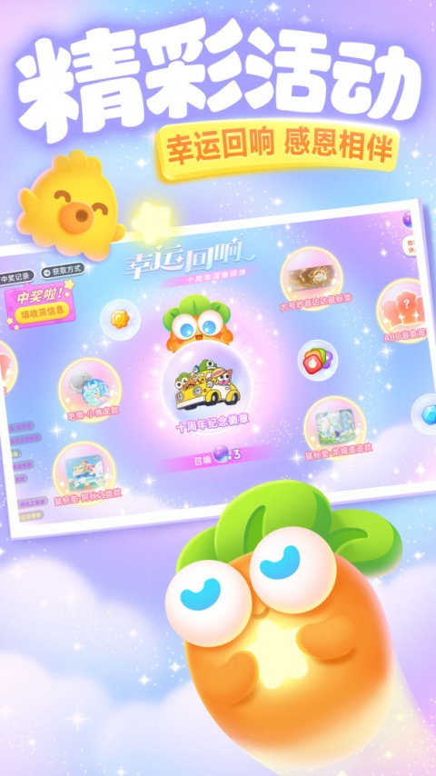 保卫萝卜3小米版