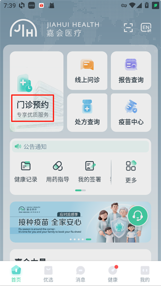 嘉会医疗app