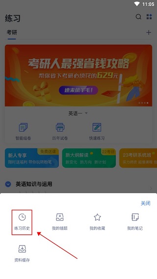 粉笔职教app