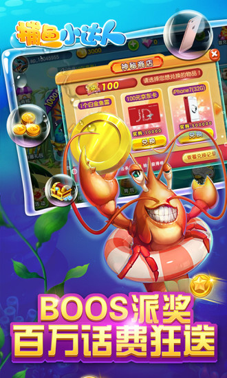 捕鱼小达人最新版