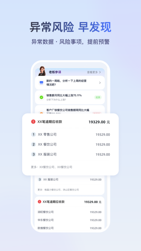 金蝶云app