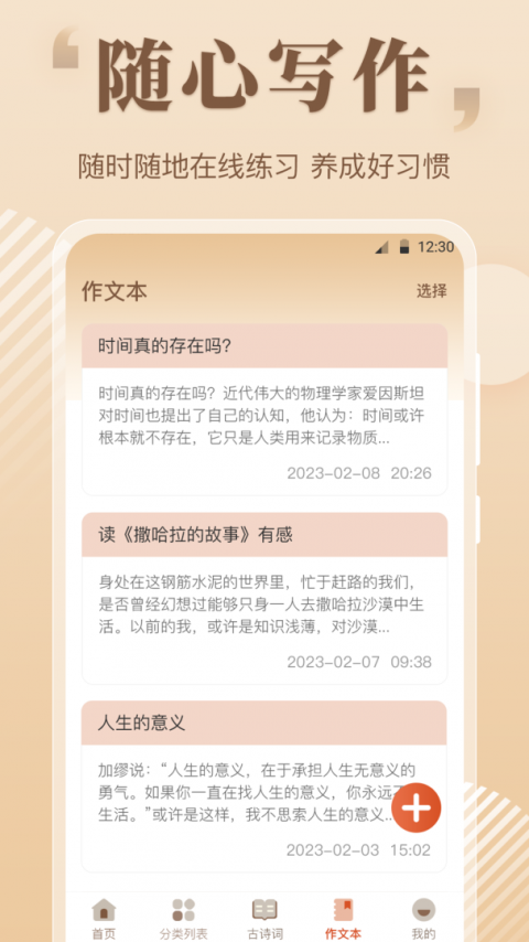 纸条app