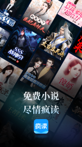 疯读小说无限看版