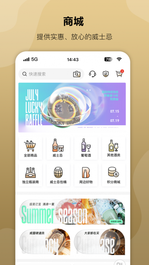 酒虫网app