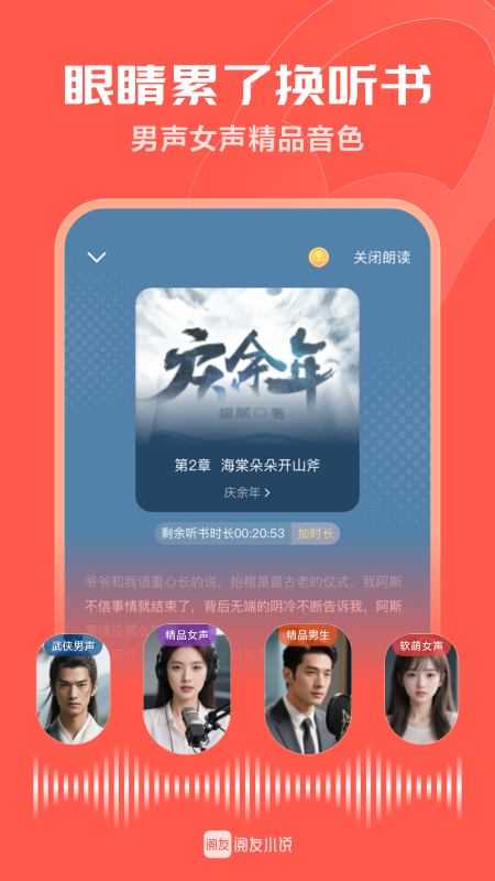 阅友免费小说免费阅读版