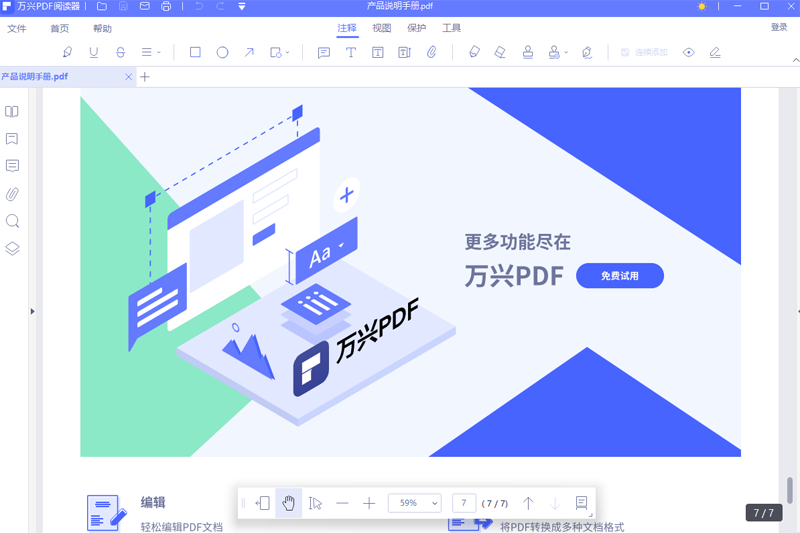 万兴PDF阅读器