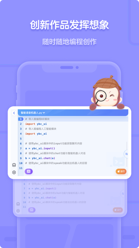 猿编程app