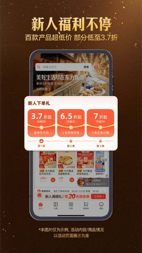 东方甄选app