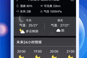 知趣天气app