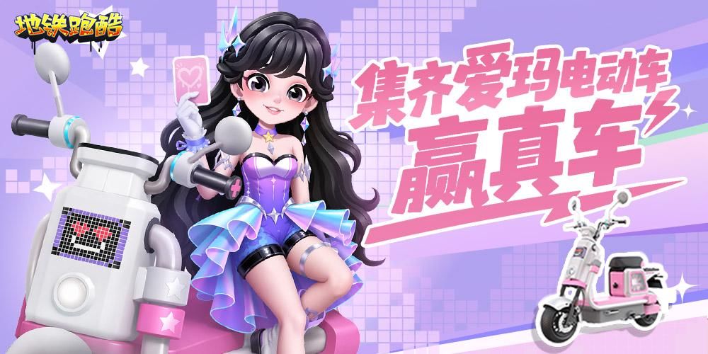 地铁跑酷体验服