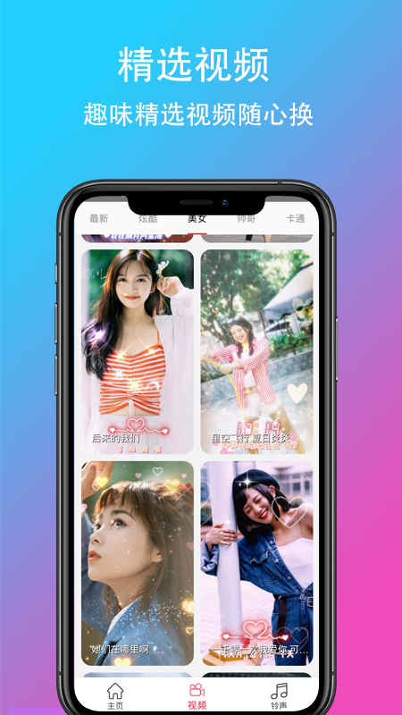 乐酷铃声软件