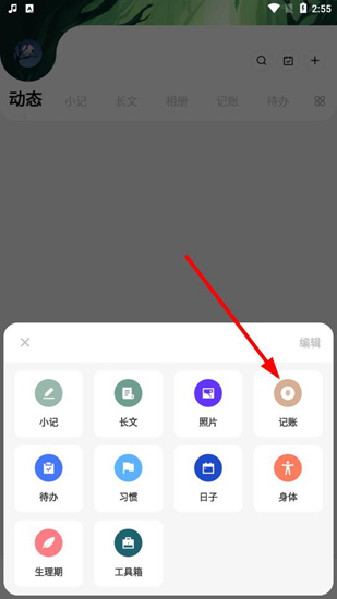 探记记录app