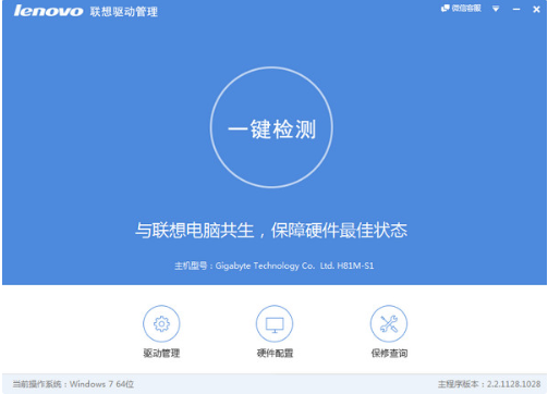 lenovo联想驱动管理