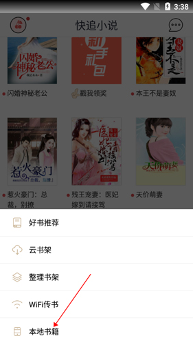 快追小说app