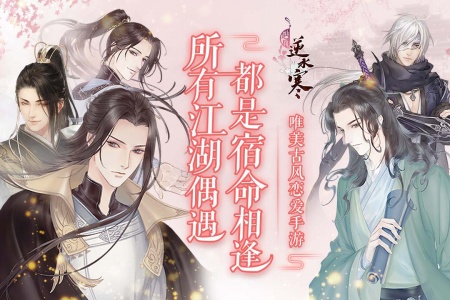 遇见逆水寒老版