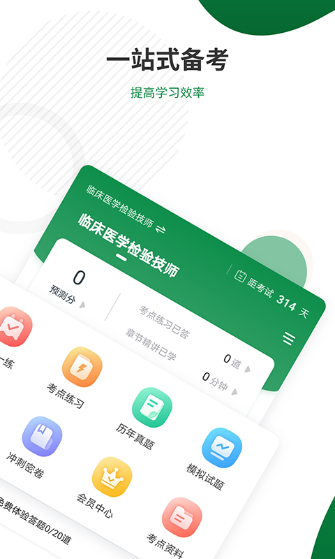 医学检验准题库最新版