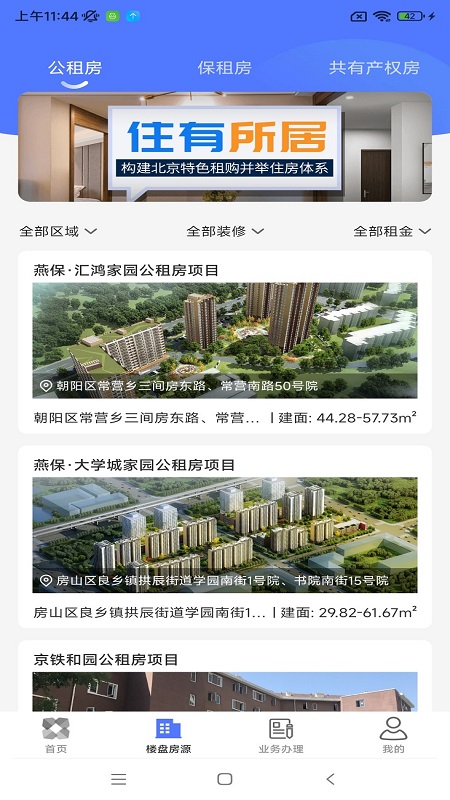 北京保障房app