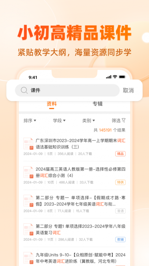 学科网app