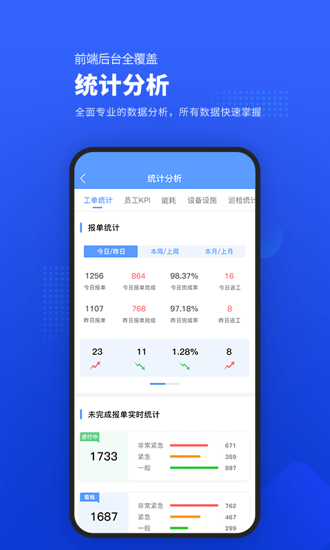 易匠维保免费版