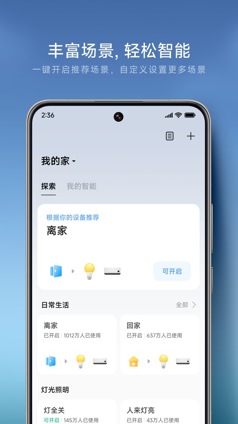 小米智能家庭app