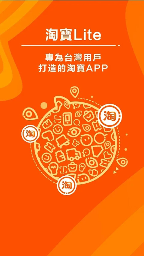 淘宝lite国际版