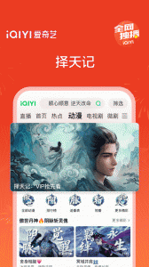 爱奇艺视频播放器手机版