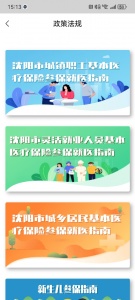 沈阳智慧医保app
