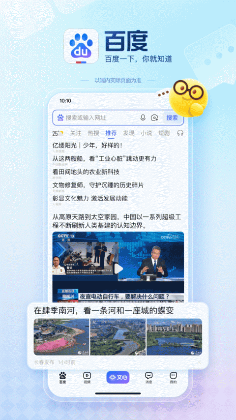 掌上百度最新版