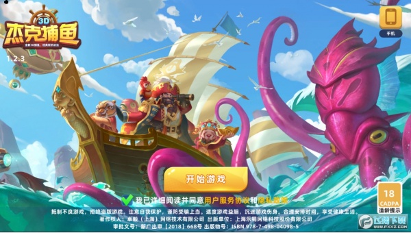 杰克捕鱼官方最新版