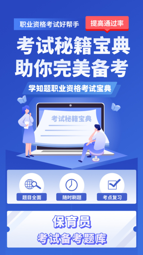 保育员考证学知题
