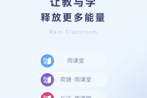 雨课堂app