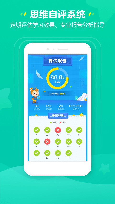 豌豆思维家长端