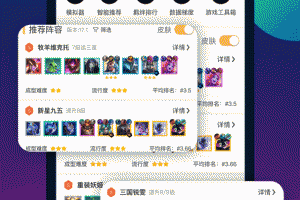 tft云顶攻略助手官方版