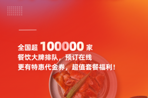 美味不用等app