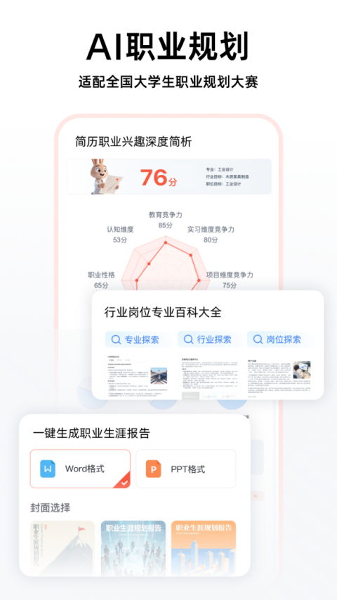 职徒简历app