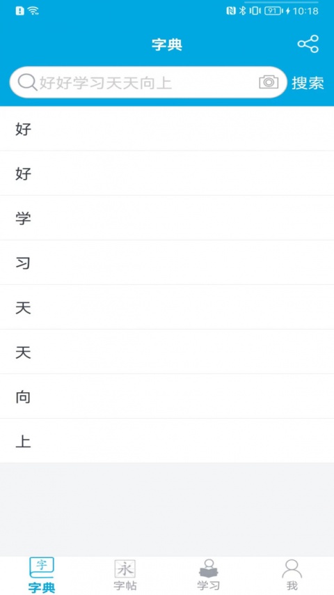 汉字笔画顺序app