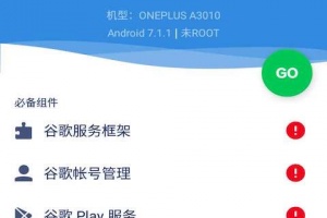 GO谷歌安装器华为版最新版