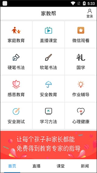 家教帮app