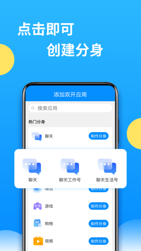 微分身多开app