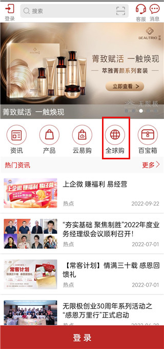 无限极app