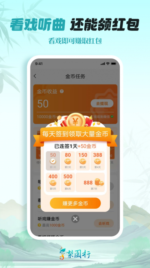 梨园行戏曲app