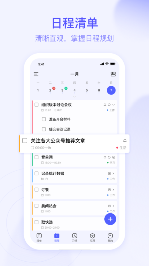 朝暮计划app