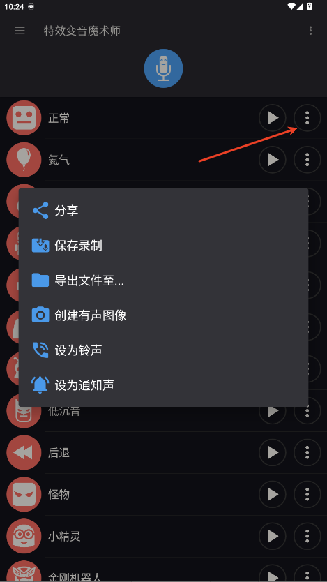 特效变音魔术师官方版