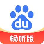百度畅听版app