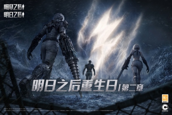 明日之后九游版