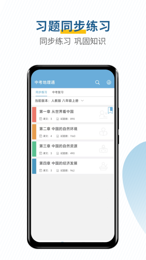 中考地理通app