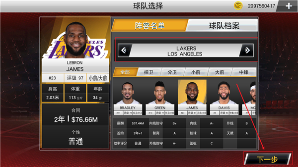 NBA2K20手游豪华存档版