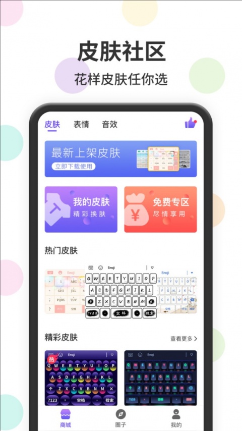 表情包输入法app