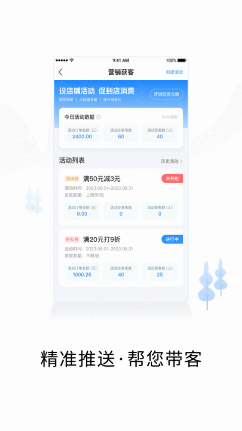 小二商家版